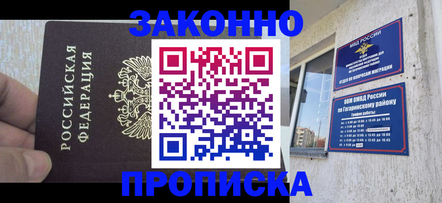 временная регистрация в квартире в Апшеронске