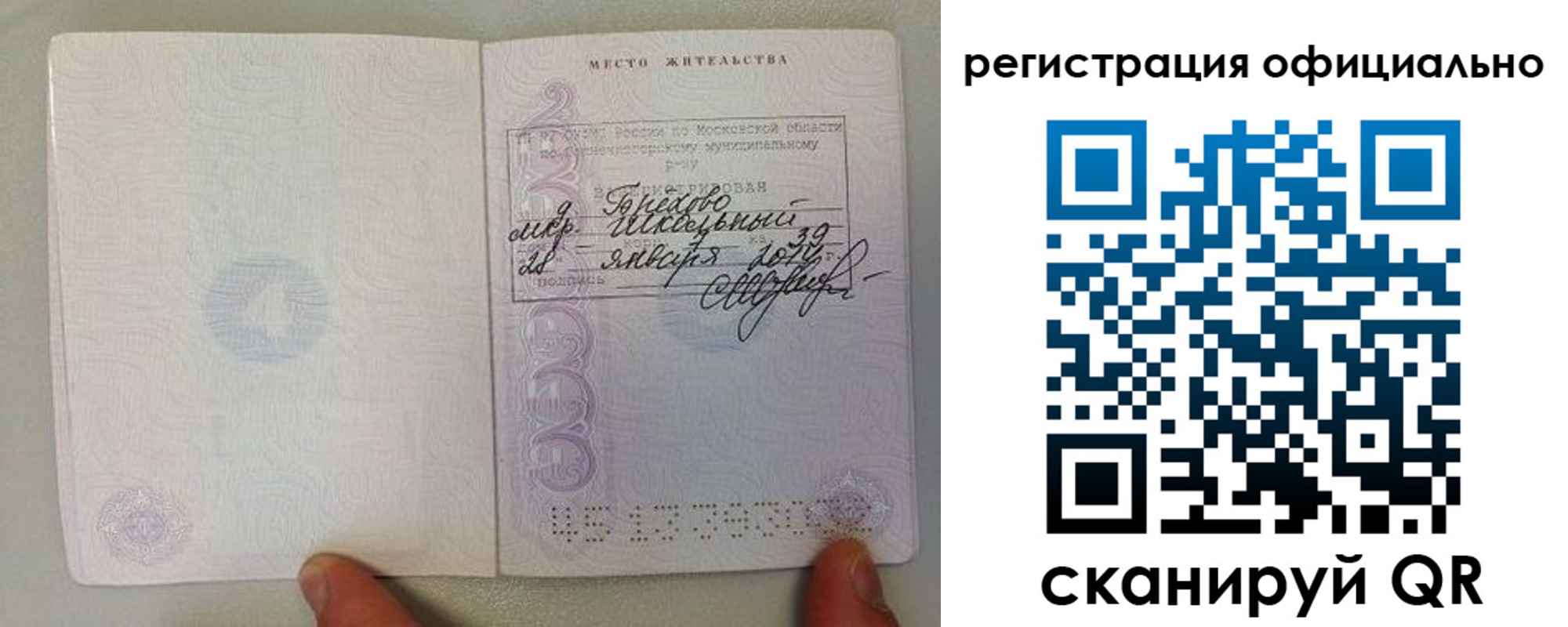 прописка штамп в Апшеронске