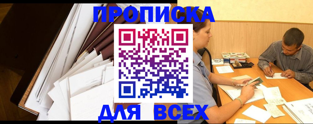 прописка в квартире в Апшеронске