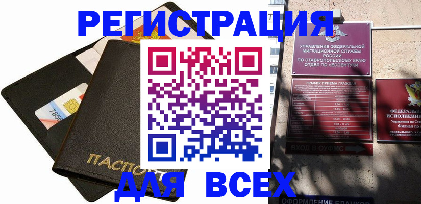 прописка для военкомата в Апшеронске