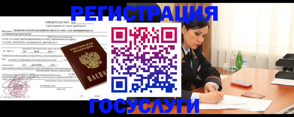 временная регистрация поиск в Апшеронске